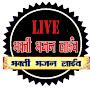 Bhakti bhajan live भक्ति भजन लाइव