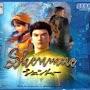 @SHENMUEwithRICHARD-ce4oo