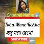 Tobu mone rekho-তবু মনে রেখো