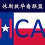 休斯敦华裔联盟Houston Chinese Alliance