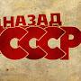 Рожденный В СССР