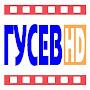 ГУСЕВ HD