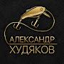 Александр Худяков II Fishing Blog