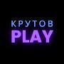 Крутов play