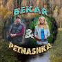 BekaR & PetnAshkA