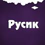 ruslan4ick_