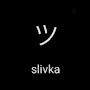 slivkaツ