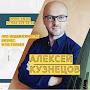 Алексей Кузнецов / Про недвижимость и бизнес