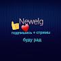 Newelg