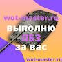 wot-master ru / Помощь с ЛБЗ