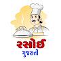 Rasoi Gujarati