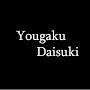 @yougaku_daisuki-xd4ne