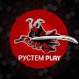 Рустем play