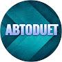 АвтоDuet