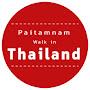 @paitamnamwalkinthailand