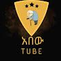 እንዲሉ አበው Endilu Abewu Tube