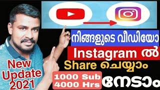 Share your Youtube Video on Instagram | How to Share your Youtube Video on Instagram Story