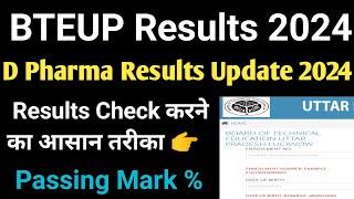 d Pharma result 2024 kab aayega || d Pharma ka result kab aayega 2024 || Bteup result 2024 Update