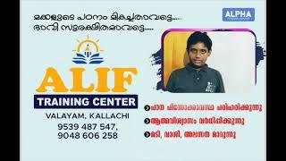 alif training center kallachi