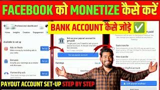 200% सही तरीका️! Facebook Monetize kaise kare | Facebook Payout Account Setup | Add Bank Account