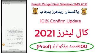 Punjab Ranger Call Letter | Punjab Ranger Call Letter Latest Updates
