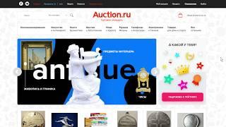 Выставление товара на Auction.ru