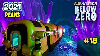 Subnautica Below Zero - Релиз #18 - Теневой Левиафан - Что случилось с Сэм