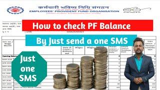 how to check pf balance by sms | pf balance check | pf balance check online