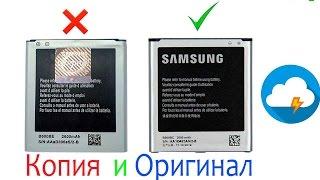 Аккумулятор Samsung: отличия копии от оригинала
