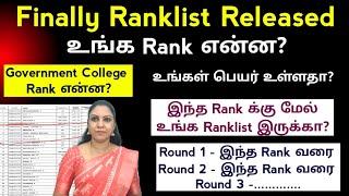 Ranklist released |உங்க Rank என்ன? Safest Rank |Pharm D Ranklist Released