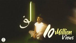 Samar Tarik & ElWaili  – LW | (Official Music Video) - 2023 | سمر طارق والوايلي – لو