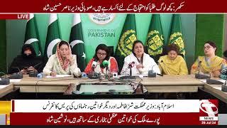 LIVE | PMLN Leader  Shiza Fatima and others important press conference | Talon News