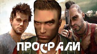 Far Cry и Как Он Менялся (Деградация серии Far Cry)