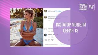 INSTATOP | ТИЛАН БЛОНДО | КЕЛЛИ РОРБАХ | САРА ОРРЕГО