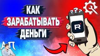 Как зарабатывать в Рутубе? Как заработать деньги в Rutube?