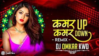 Kamar Up Kamar Down Neelkamal | Dj Omkar | New Bhojpuri Song | Bhojpuri Song Dj | Insta Viral Song