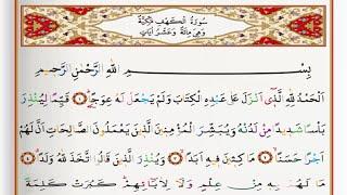 Surah Al Kahf - Saad Al Ghamdi surah kahf with Tajweed