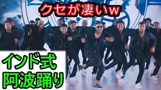 【シンクロムービー】阿波踊り × インド映画