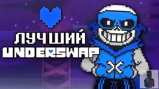 TS! UNDERSWAP │ПРОХОЖДЕНИЕ