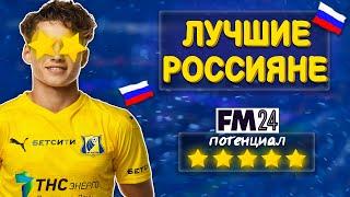 30 САМЫХ ПЕРСПЕКТИВНЫХ РОССИЯН В FM 24