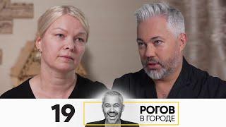 Рогов в городе | Сезон 4 | Серия 19 | Вологда