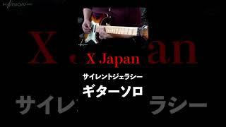 #XJapan #エックスジャパン #SilentJealousy #ギターソロ ・・・ではなくて