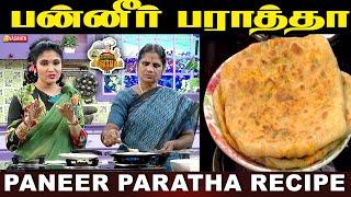 பன்னீர் பராத்தா | Paneer Paratha In Tamil | Street Food Recipes | Kitchen Killadigal | Vasanth TV