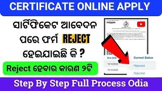 Certificate Rejected What Should Do || Caste , Income, Resident || Problem Solved || #serviceplus