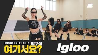 [HERE?] KISS OF LIFE - Igloo | Dance Cover