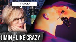 Jimin -  like crazy !  Реакция анимешника