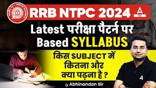 RRB NTPC Syllabus 2024 | RRB NTPC New Vacancy 2024 Syllabus | SSC NTPC Complete Syllabus 2024