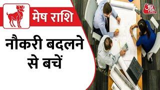 Aries Horoscope Today | Aapke Taare | Daily Horoscope | Aaj Ka Rashifal | 24 November 2022