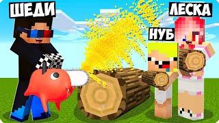 МЫ ПРИРУЧИЛИ ПОЧИТУ В МАЙНКРАФТ! ШЕДИ ЛЕСКА И НУБИК MINECRAFT