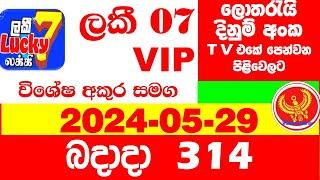 Lucky 7 0314 today Lottery Result 2024.05.29  Results අද ලකී  #VIP 314 Lotherai dinum anka Lucky NLB